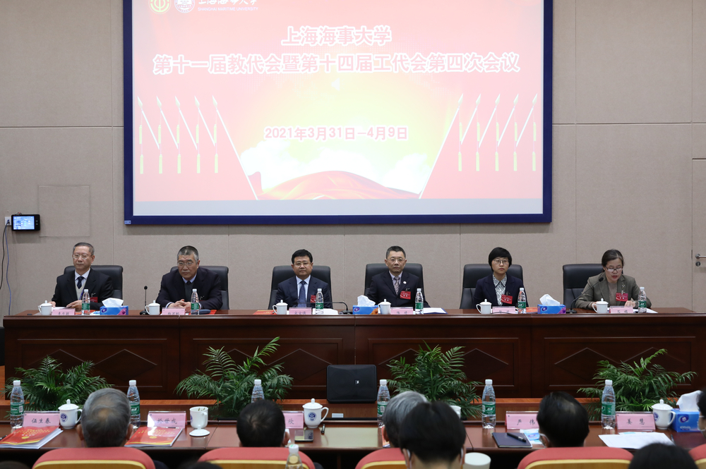 第十一屆教代會暨第十四屆工代會第四次會議開幕